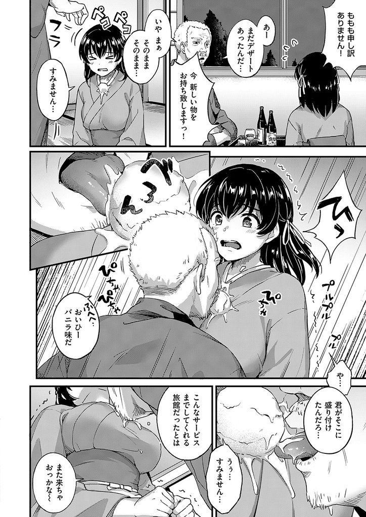 【エロ漫画】(2/3話)酔っ払い客の対応で気絶してしまい介抱してくれる美人でドジな巨乳の仲居さん…告白されて全身を丁寧に舐められ味わった事のない感覚で気持ち良くなりとてもきれいな彼女と激しい中出しセックス【士嬢マコ:ようこそ温泉旅館ながせへ 中編】