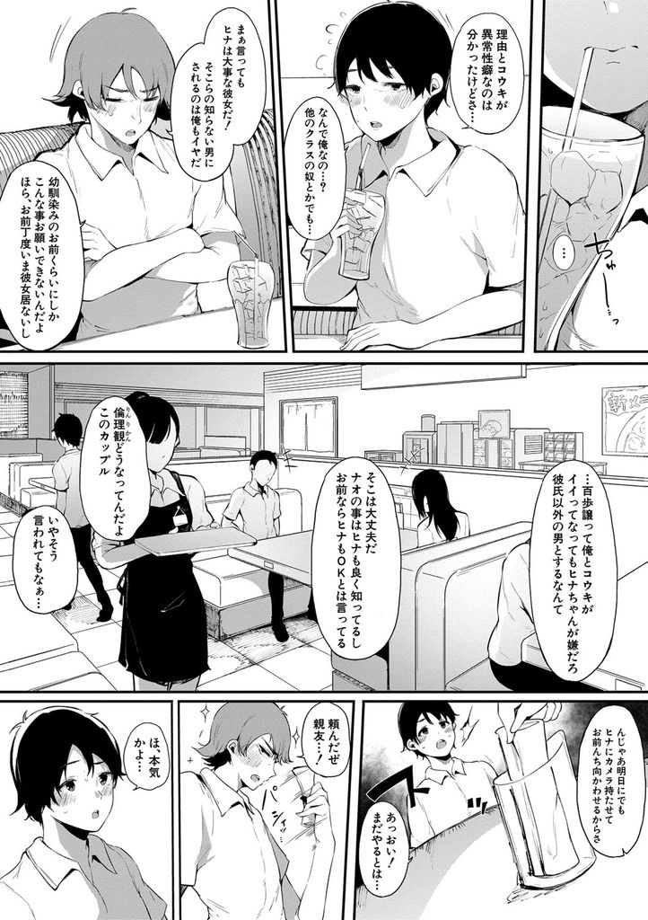 【エロ漫画】彼氏が他の男とハメられてるのを見たがり彼氏の親友とハメ撮りする巨乳JK…一度だけのはずがもう一度お願いされ彼氏ともした事がない生挿入で気持ち良すぎる中出しセックス【桜湯ハル:ともだちカメラ】