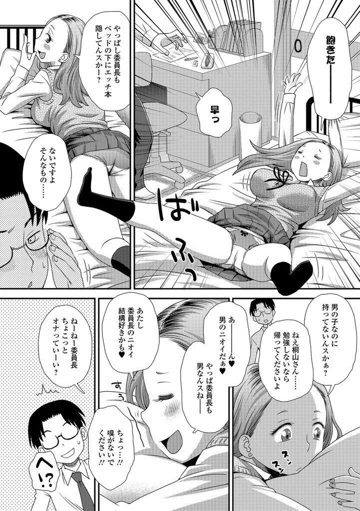 【エロ漫画】追試で補習を免れるために委員長の家に押し掛けて勉強を教えてもらおうとする巨乳JK…布団のについた男の匂いでムラムラしてオナニーを手伝ってもらい勉強のお礼として童貞を卒業させて朝まで何度も中出しセックス【くどうひさし:桐山さんの追試事情♥】