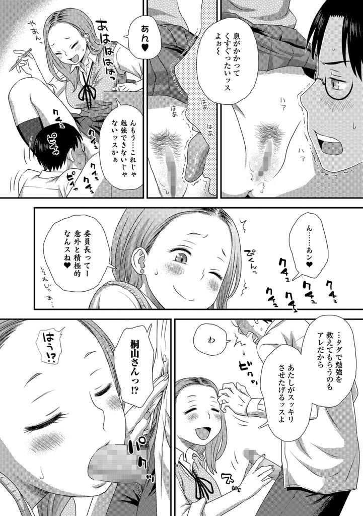 【エロ漫画】追試で補習を免れるために委員長の家に押し掛けて勉強を教えてもらおうとする巨乳JK…布団のについた男の匂いでムラムラしてオナニーを手伝ってもらい勉強のお礼として童貞を卒業させて朝まで何度も中出しセックス【くどうひさし:桐山さんの追試事情♥】