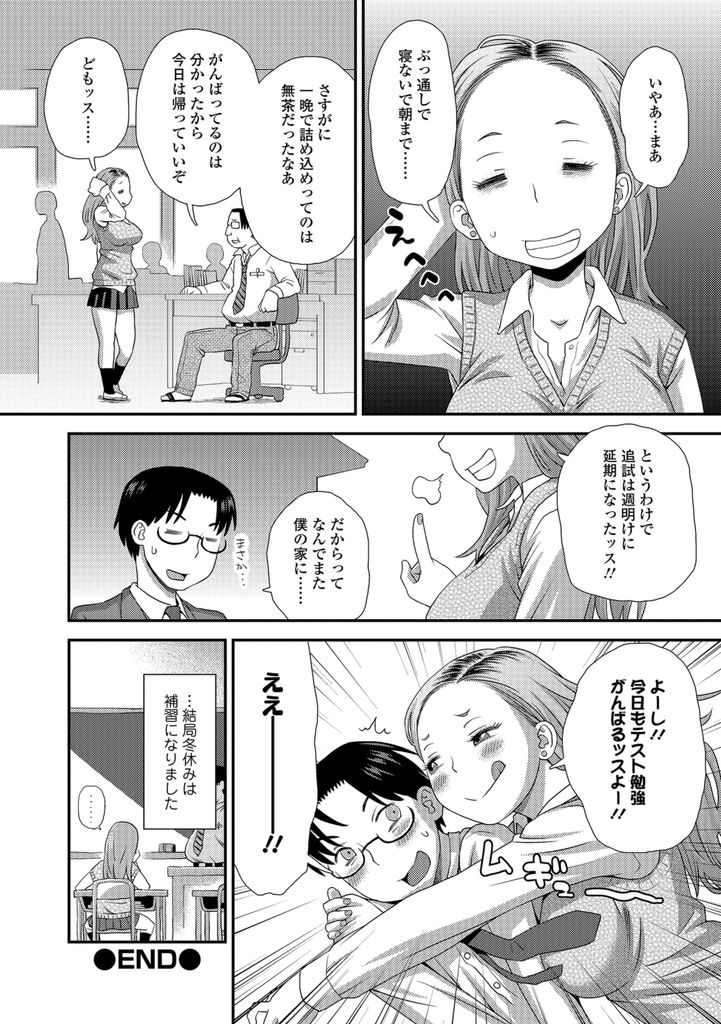 【エロ漫画】追試で補習を免れるために委員長の家に押し掛けて勉強を教えてもらおうとする巨乳JK…布団のについた男の匂いでムラムラしてオナニーを手伝ってもらい勉強のお礼として童貞を卒業させて朝まで何度も中出しセックス【くどうひさし:桐山さんの追試事情♥】