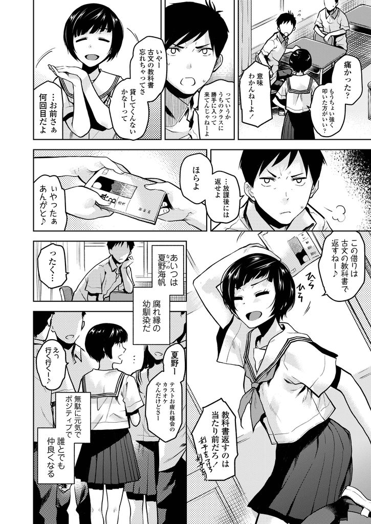 【エロ漫画】学年の人気者で勘違いさせて告白された事を幼馴染に相談する無駄に元気でポジティブな美乳JK…自分を異性として意識してくれてる事を知り学校の屋上でHな声を漏らしながら初めての激しいセックス【桐原湧:告白】