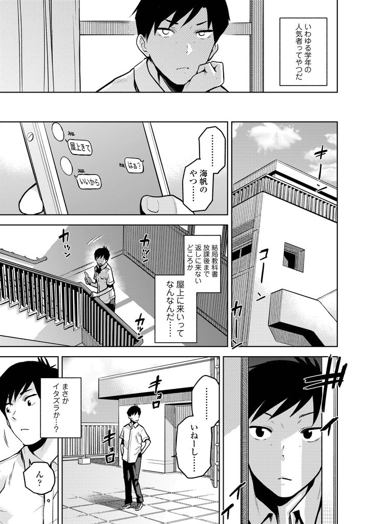 【エロ漫画】学年の人気者で勘違いさせて告白された事を幼馴染に相談する無駄に元気でポジティブな美乳JK…自分を異性として意識してくれてる事を知り学校の屋上でHな声を漏らしながら初めての激しいセックス【桐原湧:告白】