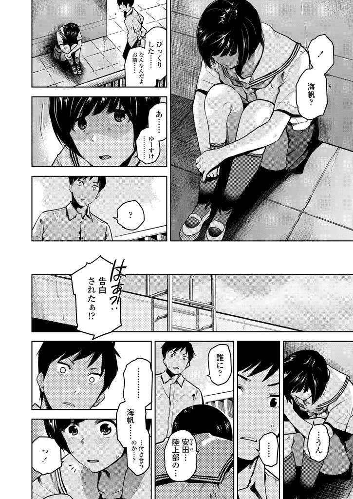 【エロ漫画】学年の人気者で勘違いさせて告白された事を幼馴染に相談する無駄に元気でポジティブな美乳JK…自分を異性として意識してくれてる事を知り学校の屋上でHな声を漏らしながら初めての激しいセックス【桐原湧:告白】