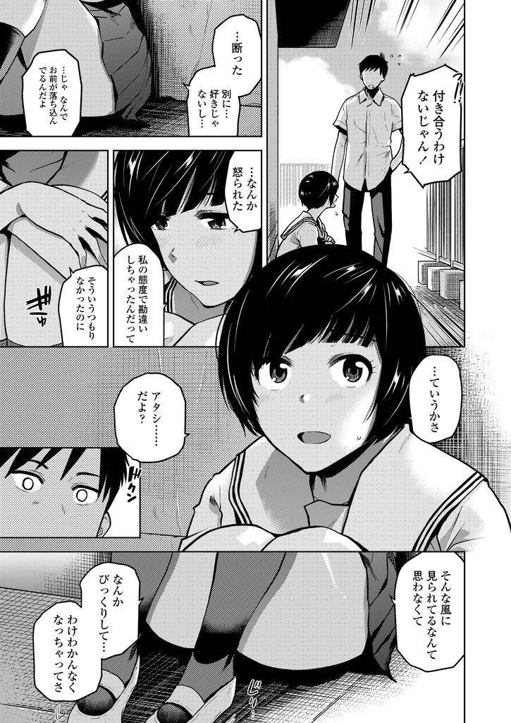 【エロ漫画】学年の人気者で勘違いさせて告白された事を幼馴染に相談する無駄に元気でポジティブな美乳JK…自分を異性として意識してくれてる事を知り学校の屋上でHな声を漏らしながら初めての激しいセックス【桐原湧:告白】