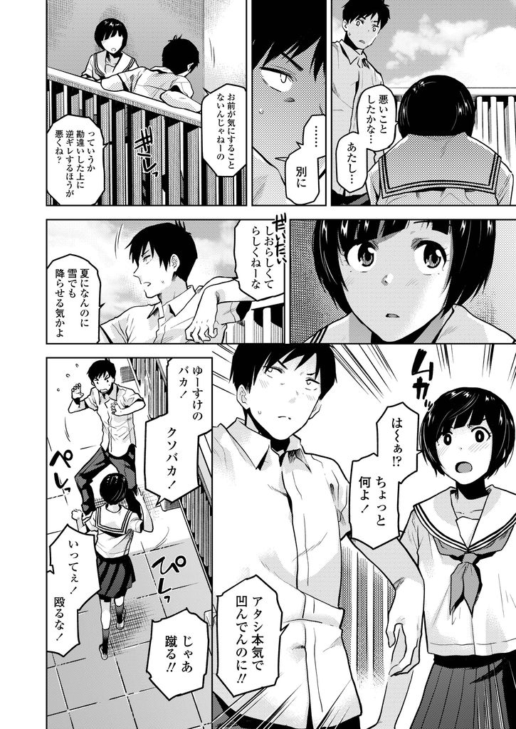 【エロ漫画】学年の人気者で勘違いさせて告白された事を幼馴染に相談する無駄に元気でポジティブな美乳JK…自分を異性として意識してくれてる事を知り学校の屋上でHな声を漏らしながら初めての激しいセックス【桐原湧:告白】