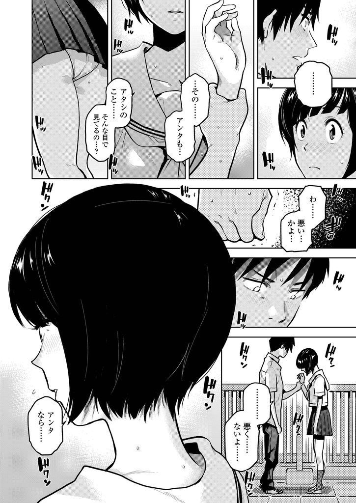 【エロ漫画】学年の人気者で勘違いさせて告白された事を幼馴染に相談する無駄に元気でポジティブな美乳JK…自分を異性として意識してくれてる事を知り学校の屋上でHな声を漏らしながら初めての激しいセックス【桐原湧:告白】