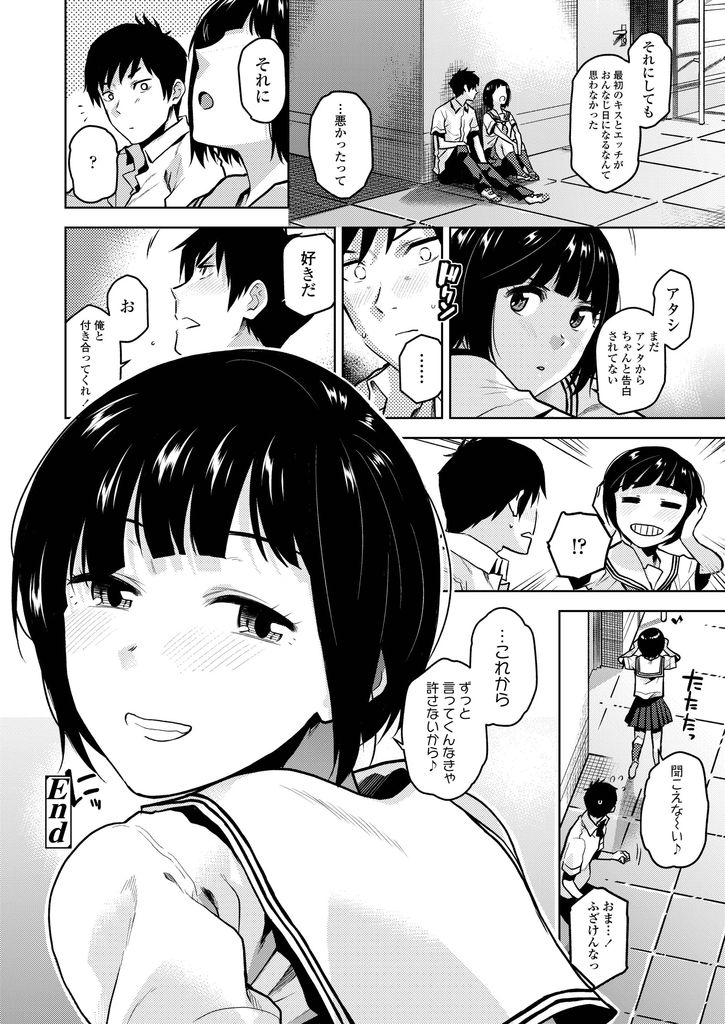 【エロ漫画】学年の人気者で勘違いさせて告白された事を幼馴染に相談する無駄に元気でポジティブな美乳JK…自分を異性として意識してくれてる事を知り学校の屋上でHな声を漏らしながら初めての激しいセックス【桐原湧:告白】