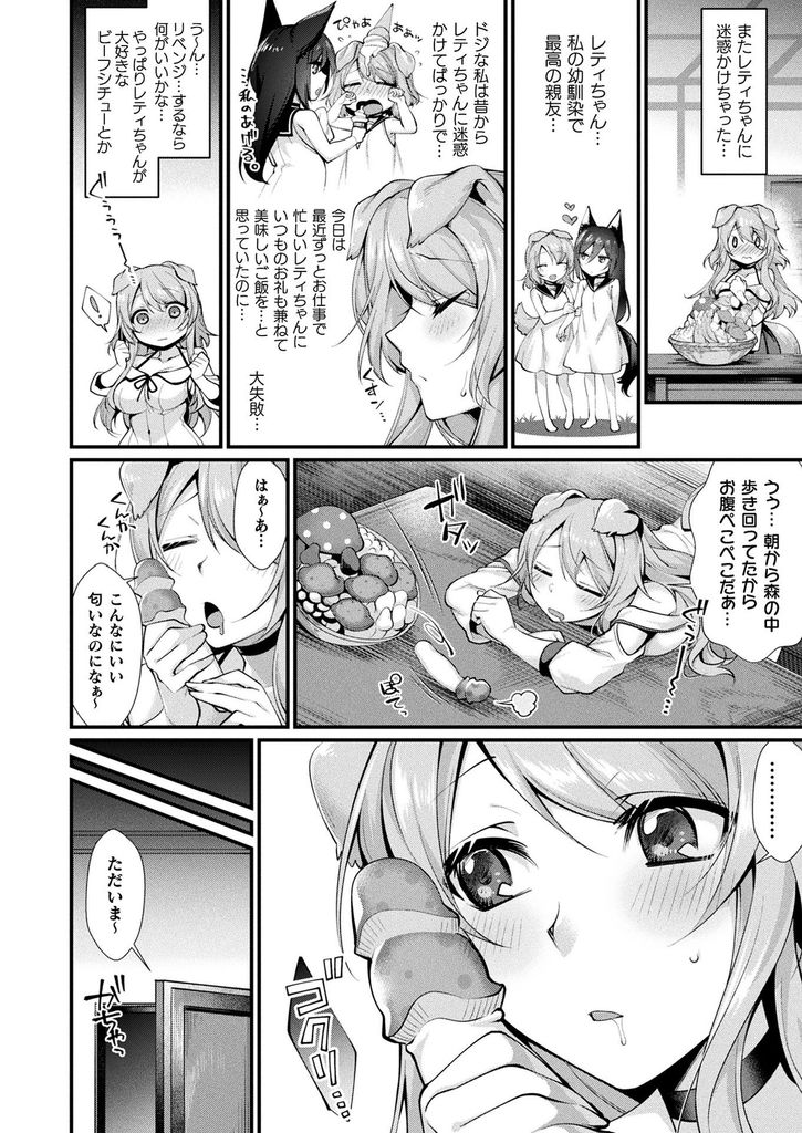 【エロ漫画】お腹が空きすぎて食べてはいけないキノコを食べてチンコが生えてしまった巨乳の獣耳娘…催淫効果で正気を失い優しくしてくれる幼馴染と中出しセックス【魂神:珍々まっしゅるーむ】