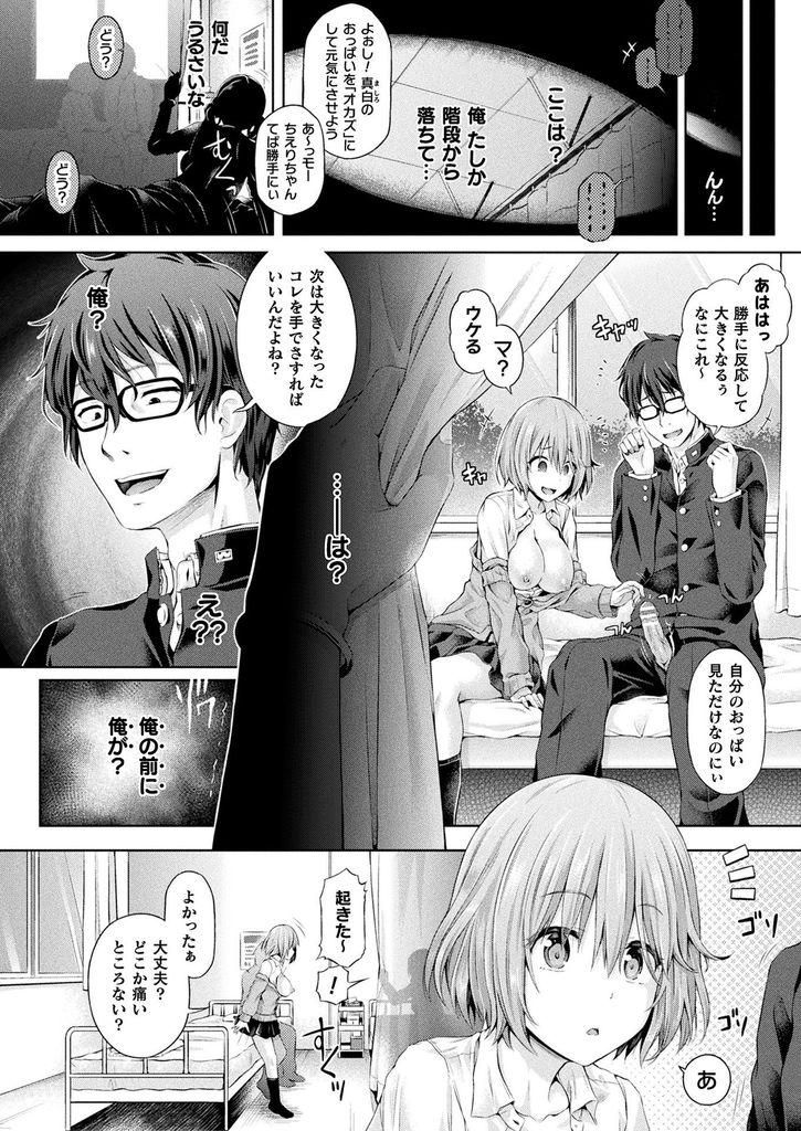 【エロ漫画】階段から転げ落ちてクラスメイトの男子とぶつかり三人の身体が入れ替わってしまった巨乳JKな二人のギャル…女になった身体で弄られて感じた事のない快感を味わい自分の童貞チンコで滅茶苦茶気持ち良い中出しセックス【谷口さん:オレ、ギャルのナカ -Swap Party-】