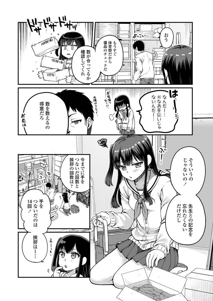 【エロ漫画】卒業するまでHな事をしてくれない先生に積極的に迫る貧乳JK…我慢できずに自分から挿入し大事にしてくれる先生と初めてのいちゃラブ中出しセックス【成田コウ:せんせいといっしょ(う)】