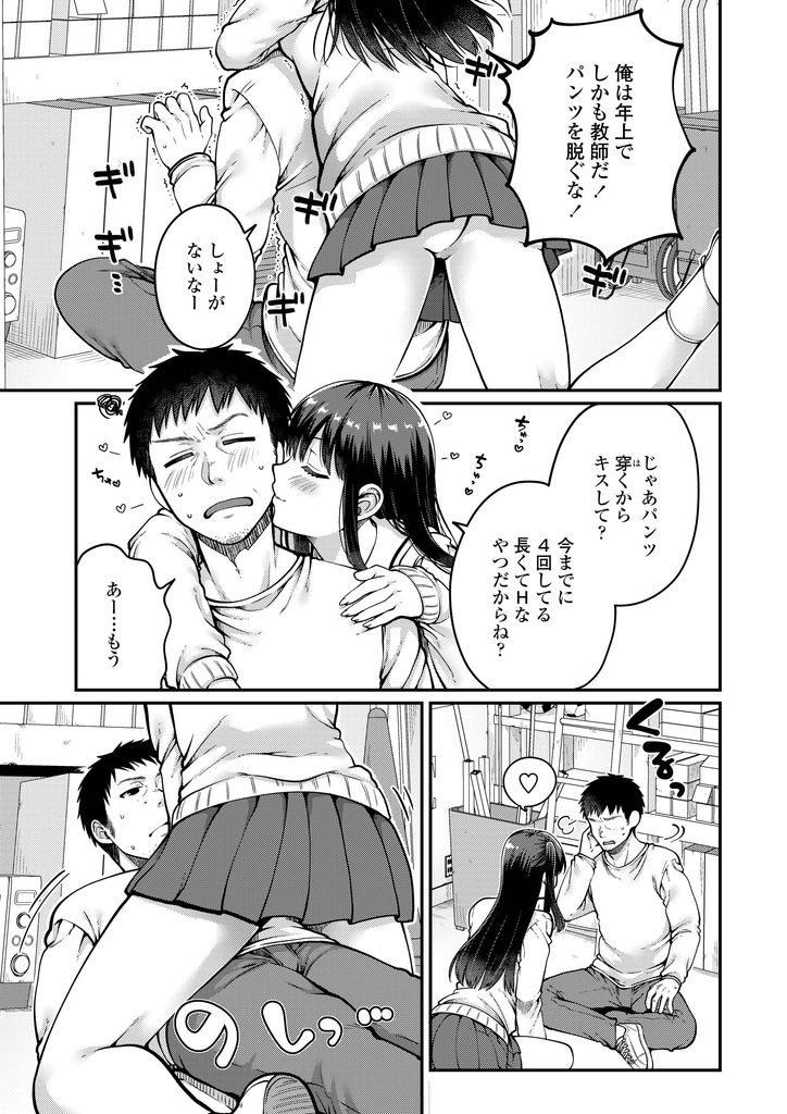 【エロ漫画】卒業するまでHな事をしてくれない先生に積極的に迫る貧乳JK…我慢できずに自分から挿入し大事にしてくれる先生と初めてのいちゃラブ中出しセックス【成田コウ:せんせいといっしょ(う)】