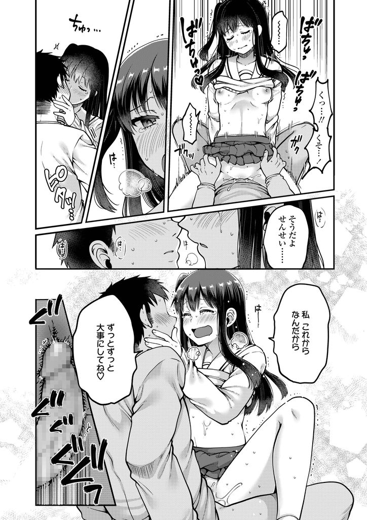 【エロ漫画】卒業するまでHな事をしてくれない先生に積極的に迫る貧乳JK…我慢できずに自分から挿入し大事にしてくれる先生と初めてのいちゃラブ中出しセックス【成田コウ:せんせいといっしょ(う)】