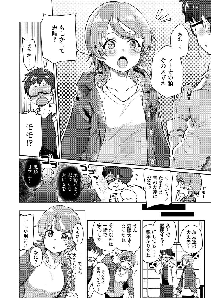 【エロ漫画】子供の頃に引っ越して離れ離れになった男の子と偶然再会した美乳JK…昔から変わらない想いをお互いに伝え合って69で舐め合い初めてのいちゃラブ中出しセックス【伊月クロ:ごちそうさまのその後は】