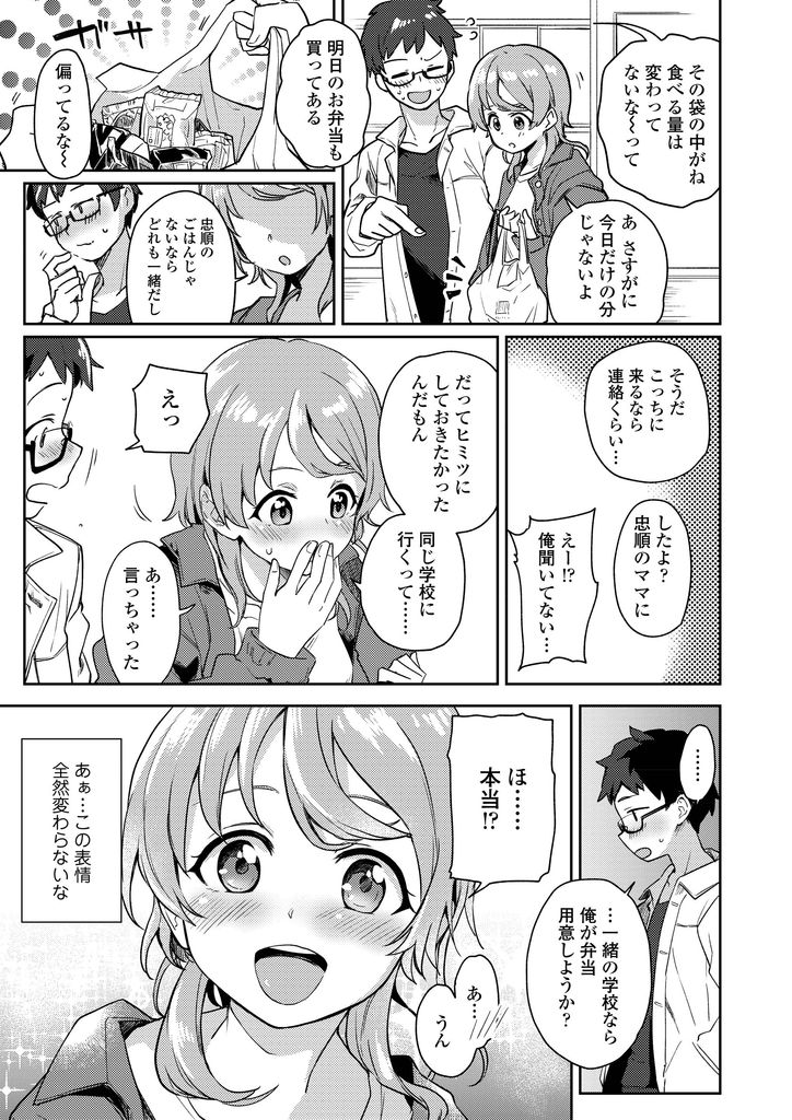 【エロ漫画】子供の頃に引っ越して離れ離れになった男の子と偶然再会した美乳JK…昔から変わらない想いをお互いに伝え合って69で舐め合い初めてのいちゃラブ中出しセックス【伊月クロ:ごちそうさまのその後は】