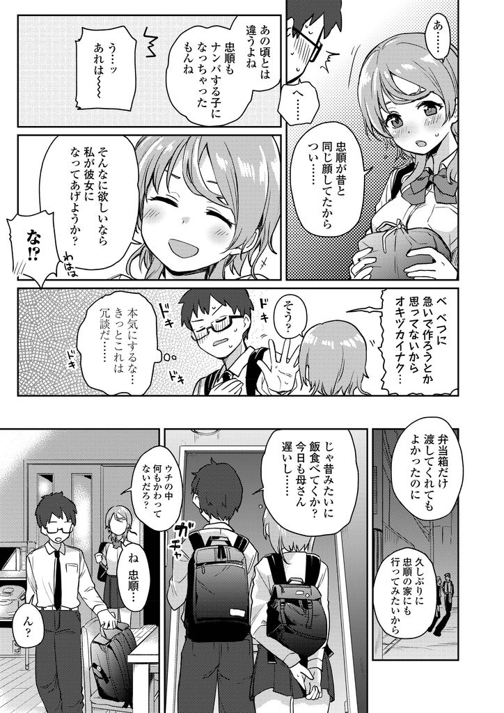 【エロ漫画】子供の頃に引っ越して離れ離れになった男の子と偶然再会した美乳JK…昔から変わらない想いをお互いに伝え合って69で舐め合い初めてのいちゃラブ中出しセックス【伊月クロ:ごちそうさまのその後は】