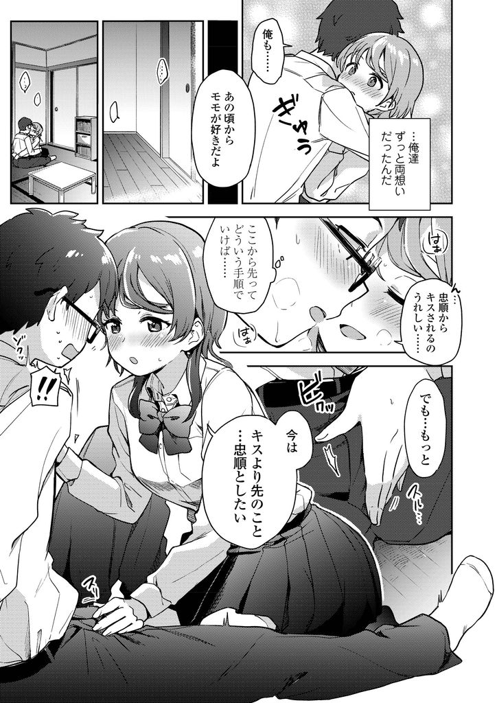 【エロ漫画】子供の頃に引っ越して離れ離れになった男の子と偶然再会した美乳JK…昔から変わらない想いをお互いに伝え合って69で舐め合い初めてのいちゃラブ中出しセックス【伊月クロ:ごちそうさまのその後は】