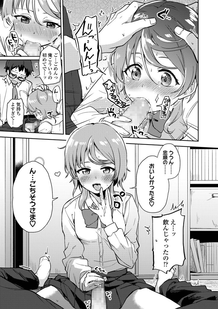 【エロ漫画】子供の頃に引っ越して離れ離れになった男の子と偶然再会した美乳JK…昔から変わらない想いをお互いに伝え合って69で舐め合い初めてのいちゃラブ中出しセックス【伊月クロ:ごちそうさまのその後は】