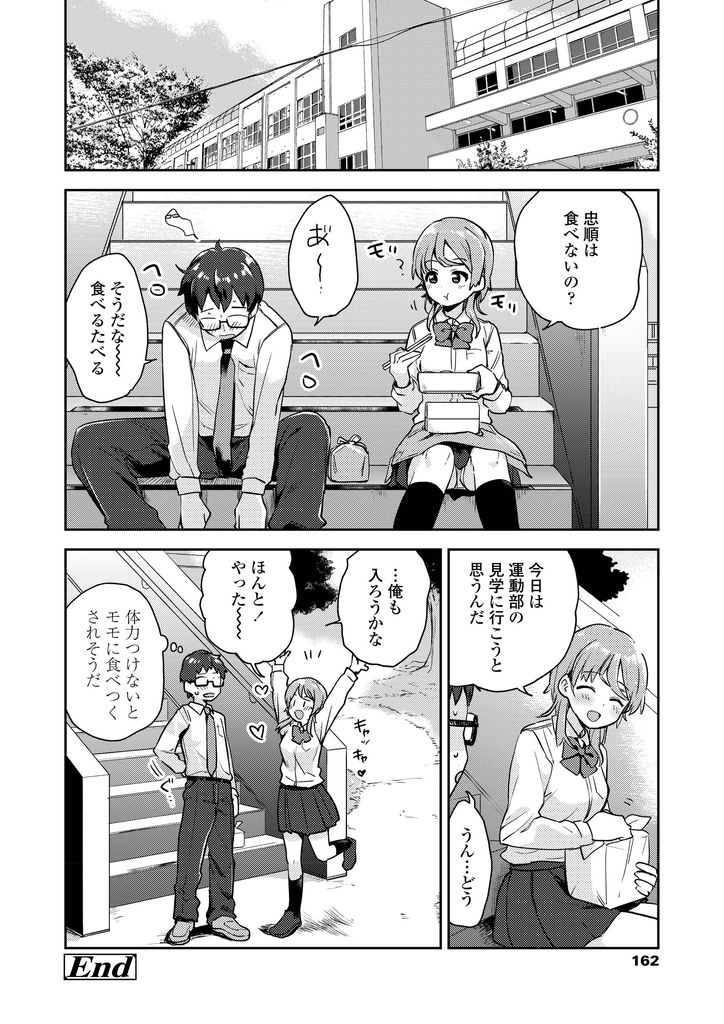 【エロ漫画】子供の頃に引っ越して離れ離れになった男の子と偶然再会した美乳JK…昔から変わらない想いをお互いに伝え合って69で舐め合い初めてのいちゃラブ中出しセックス【伊月クロ:ごちそうさまのその後は】