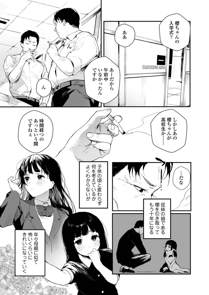 【エロ漫画】幼い頃から引き取って高校に入学し頻繁に夢に出てくるようになった従妹の娘…夢だと思っていた事が現実でそれでも夢だと言って誘って来る彼女と激しいセックス【じゃが山たらヲ:When You Sleep】