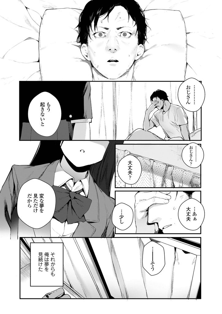 【エロ漫画】幼い頃から引き取って高校に入学し頻繁に夢に出てくるようになった従妹の娘…夢だと思っていた事が現実でそれでも夢だと言って誘って来る彼女と激しいセックス【じゃが山たらヲ:When You Sleep】