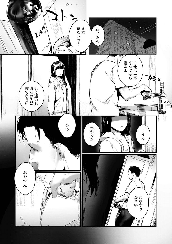 【エロ漫画】幼い頃から引き取って高校に入学し頻繁に夢に出てくるようになった従妹の娘…夢だと思っていた事が現実でそれでも夢だと言って誘って来る彼女と激しいセックス【じゃが山たらヲ:When You Sleep】