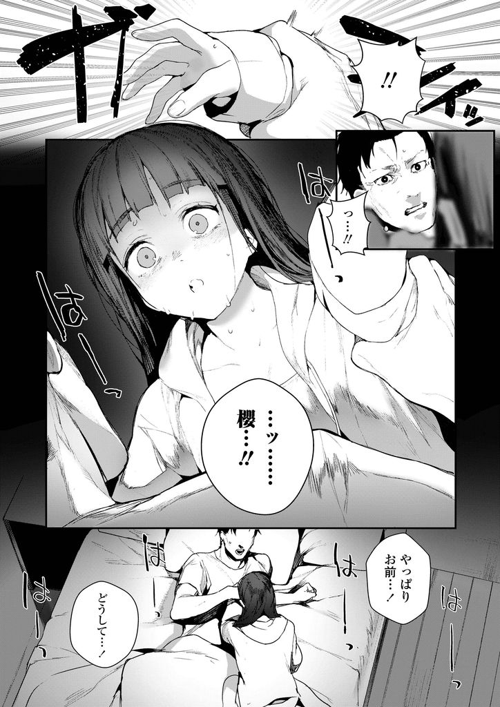 【エロ漫画】幼い頃から引き取って高校に入学し頻繁に夢に出てくるようになった従妹の娘…夢だと思っていた事が現実でそれでも夢だと言って誘って来る彼女と激しいセックス【じゃが山たらヲ:When You Sleep】