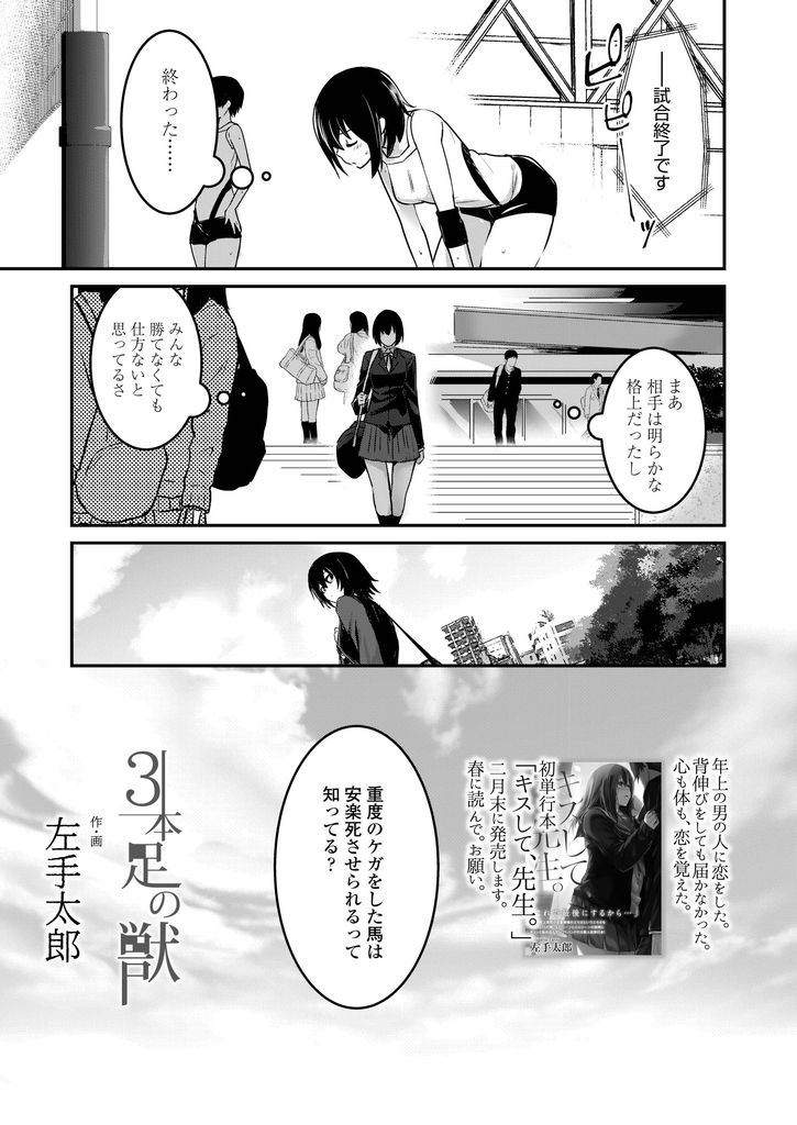 【エロ漫画】難しい事を考えつつもたまたま知り合った明るい男子と付き合い初めてHする巨乳JK…誰かに求められてる実感を感じ寂しさを忘れて激しい中出しセックス【左手太郎:3本足の獣】