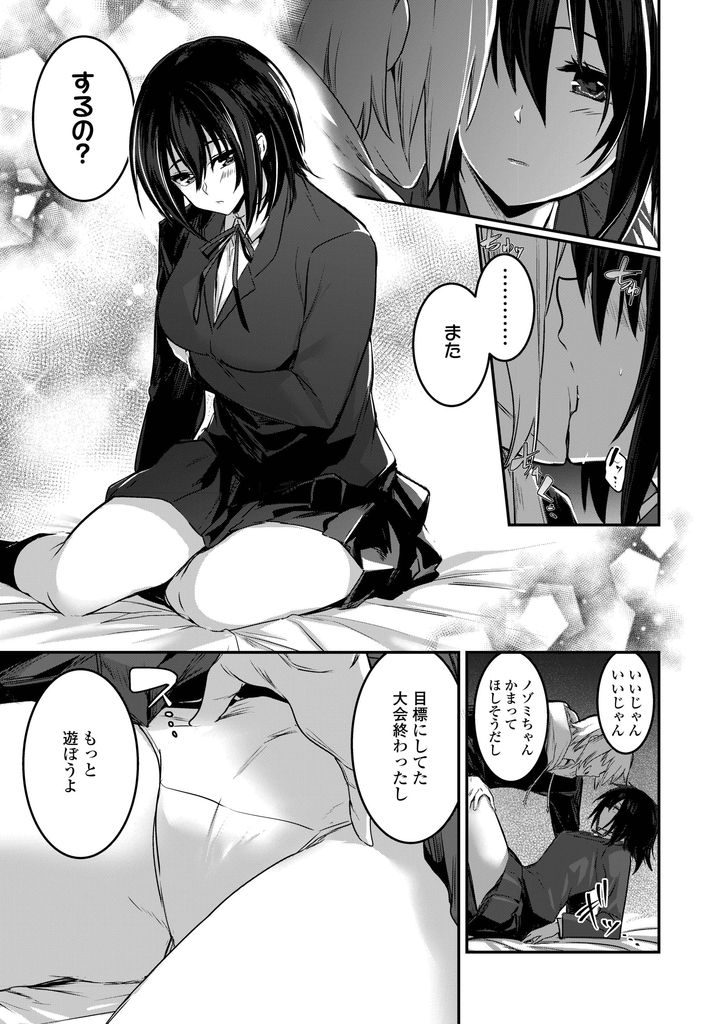 【エロ漫画】難しい事を考えつつもたまたま知り合った明るい男子と付き合い初めてHする巨乳JK…誰かに求められてる実感を感じ寂しさを忘れて激しい中出しセックス【左手太郎:3本足の獣】