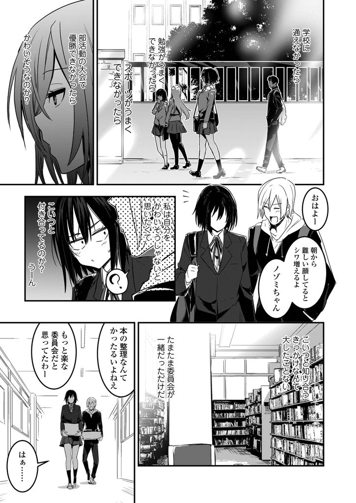 【エロ漫画】難しい事を考えつつもたまたま知り合った明るい男子と付き合い初めてHする巨乳JK…誰かに求められてる実感を感じ寂しさを忘れて激しい中出しセックス【左手太郎:3本足の獣】