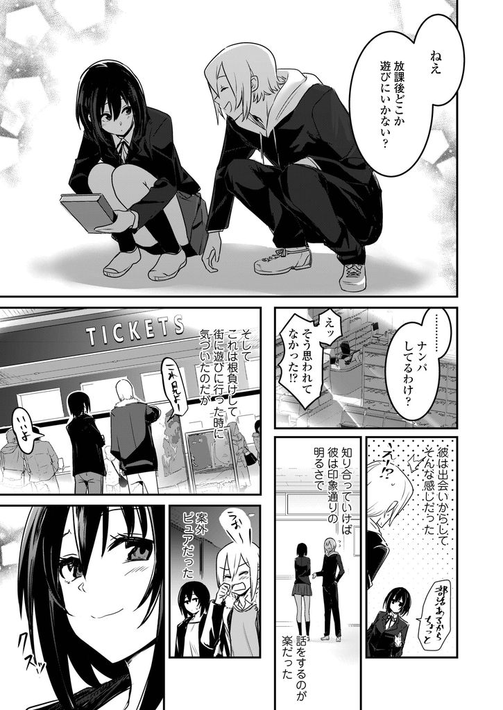 【エロ漫画】難しい事を考えつつもたまたま知り合った明るい男子と付き合い初めてHする巨乳JK…誰かに求められてる実感を感じ寂しさを忘れて激しい中出しセックス【左手太郎:3本足の獣】