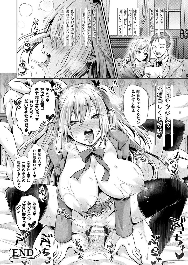 【エロ漫画】一流の淑女となり借金まみれの家を救うため異常なクラスメイトと異常な授業を受ける爆乳娘…頭の中がえっちな事でいっぱいになり上級階級の人に処女を捧げて乱交中出しセックス【種梨みや:淫乱淑女のススメ】