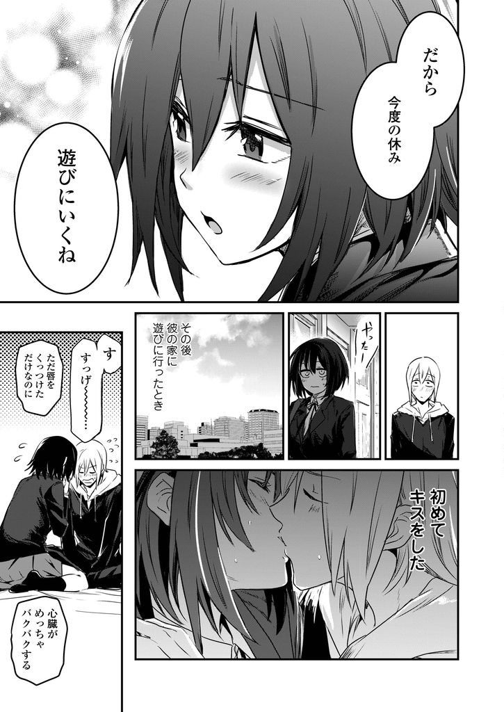 【エロ漫画】難しい事を考えつつもたまたま知り合った明るい男子と付き合い初めてHする巨乳JK…誰かに求められてる実感を感じ寂しさを忘れて激しい中出しセックス【左手太郎:3本足の獣】