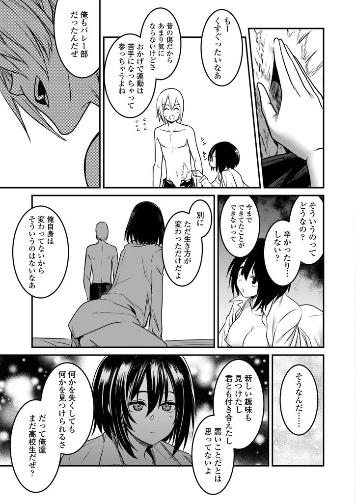 【エロ漫画】難しい事を考えつつもたまたま知り合った明るい男子と付き合い初めてHする巨乳JK…誰かに求められてる実感を感じ寂しさを忘れて激しい中出しセックス【左手太郎:3本足の獣】