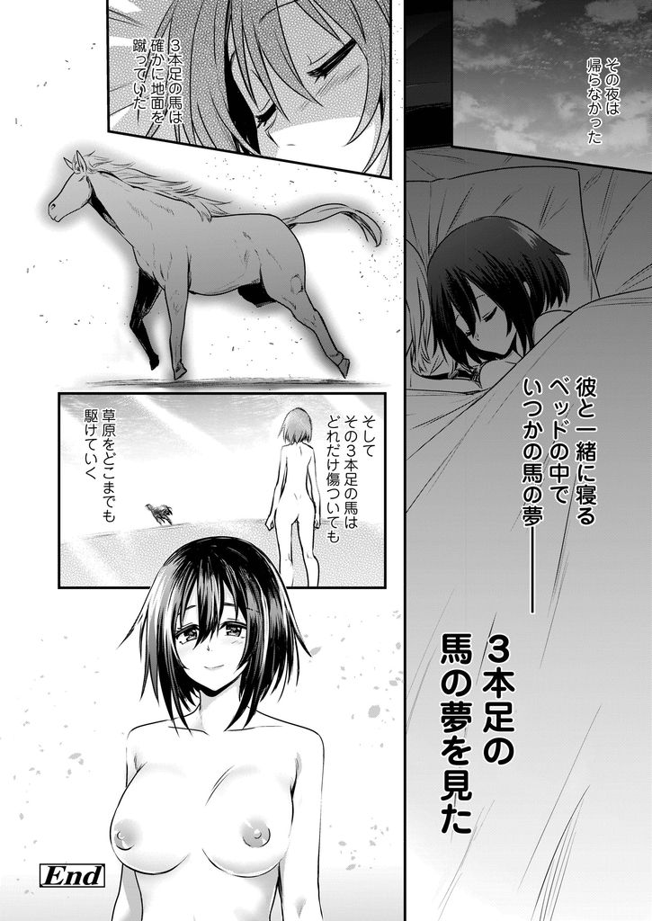 【エロ漫画】難しい事を考えつつもたまたま知り合った明るい男子と付き合い初めてHする巨乳JK…誰かに求められてる実感を感じ寂しさを忘れて激しい中出しセックス【左手太郎:3本足の獣】