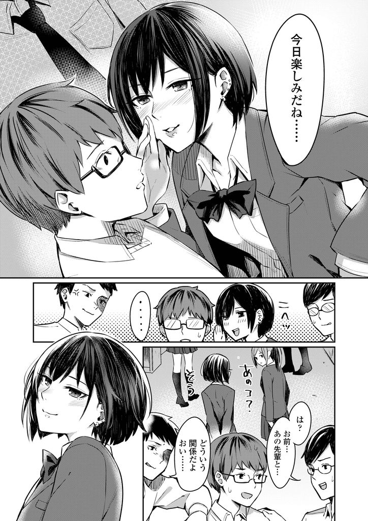 【エロ漫画】美術部の後輩に絵のモデルを頼まれていつもイジって揶揄う美乳JK…反応が可愛い彼の勃起したチンコを足で扱き誘惑して童貞を卒業させ中出しセックスで一緒に絶頂【犬上いの字:ほんとの彼女は描き表せない】