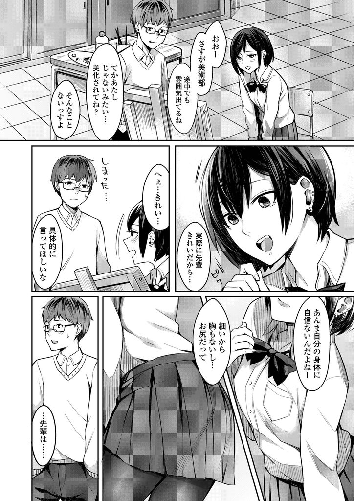 【エロ漫画】美術部の後輩に絵のモデルを頼まれていつもイジって揶揄う美乳JK…反応が可愛い彼の勃起したチンコを足で扱き誘惑して童貞を卒業させ中出しセックスで一緒に絶頂【犬上いの字:ほんとの彼女は描き表せない】