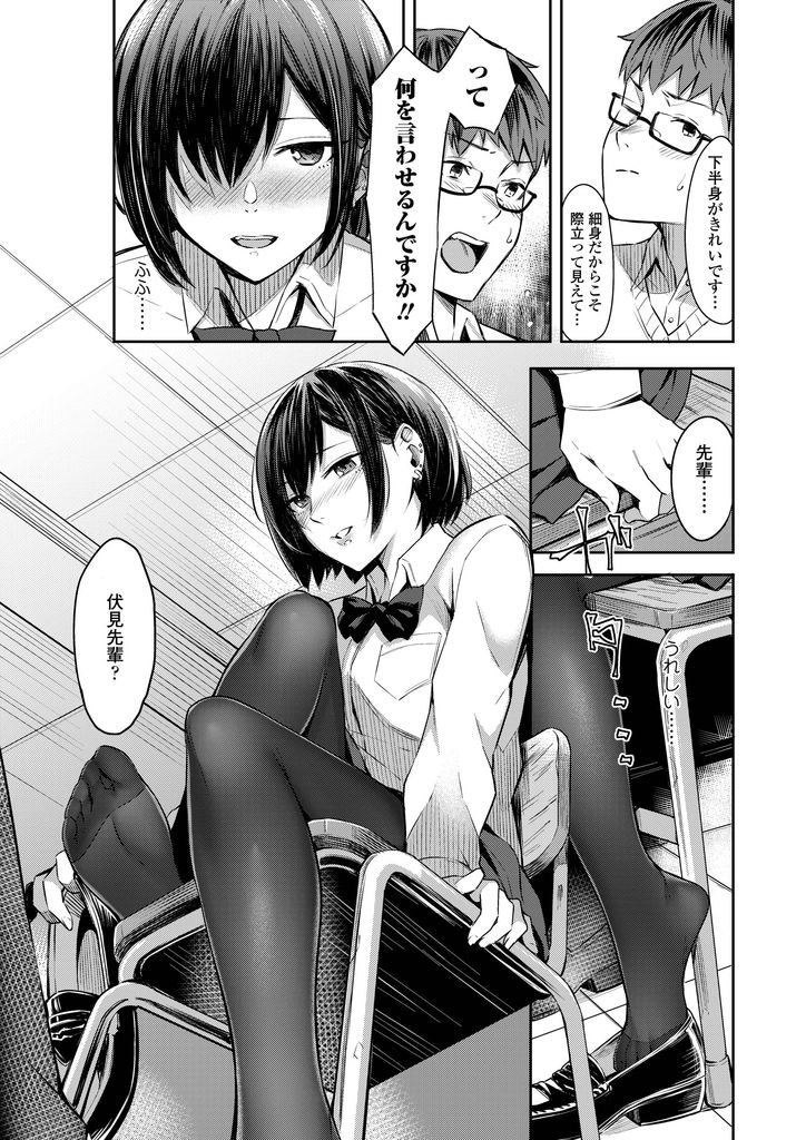 【エロ漫画】美術部の後輩に絵のモデルを頼まれていつもイジって揶揄う美乳JK…反応が可愛い彼の勃起したチンコを足で扱き誘惑して童貞を卒業させ中出しセックスで一緒に絶頂【犬上いの字:ほんとの彼女は描き表せない】