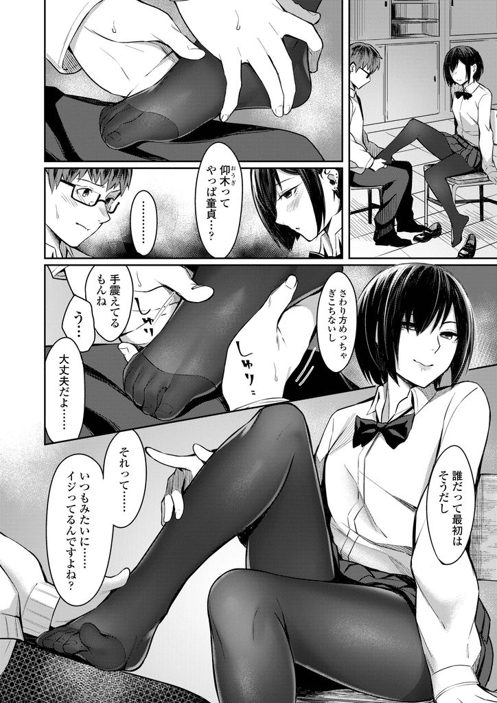 【エロ漫画】美術部の後輩に絵のモデルを頼まれていつもイジって揶揄う美乳JK…反応が可愛い彼の勃起したチンコを足で扱き誘惑して童貞を卒業させ中出しセックスで一緒に絶頂【犬上いの字:ほんとの彼女は描き表せない】