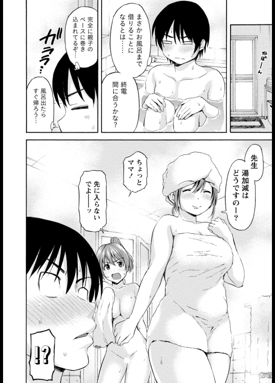 【エロ漫画】家庭教師の先生を誘惑して奪い合おうとする巨乳の母娘…みんなでお風呂に入る夢のような状況に陥りお泊りして激しい3P中出しセックス【東野みかん:むっちり☆うぉーず】