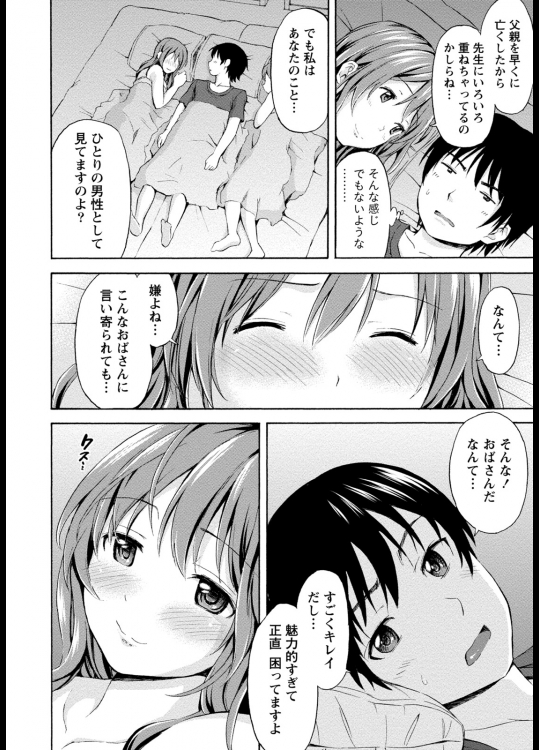 【エロ漫画】家庭教師の先生を誘惑して奪い合おうとする巨乳の母娘…みんなでお風呂に入る夢のような状況に陥りお泊りして激しい3P中出しセックス【東野みかん:むっちり☆うぉーず】