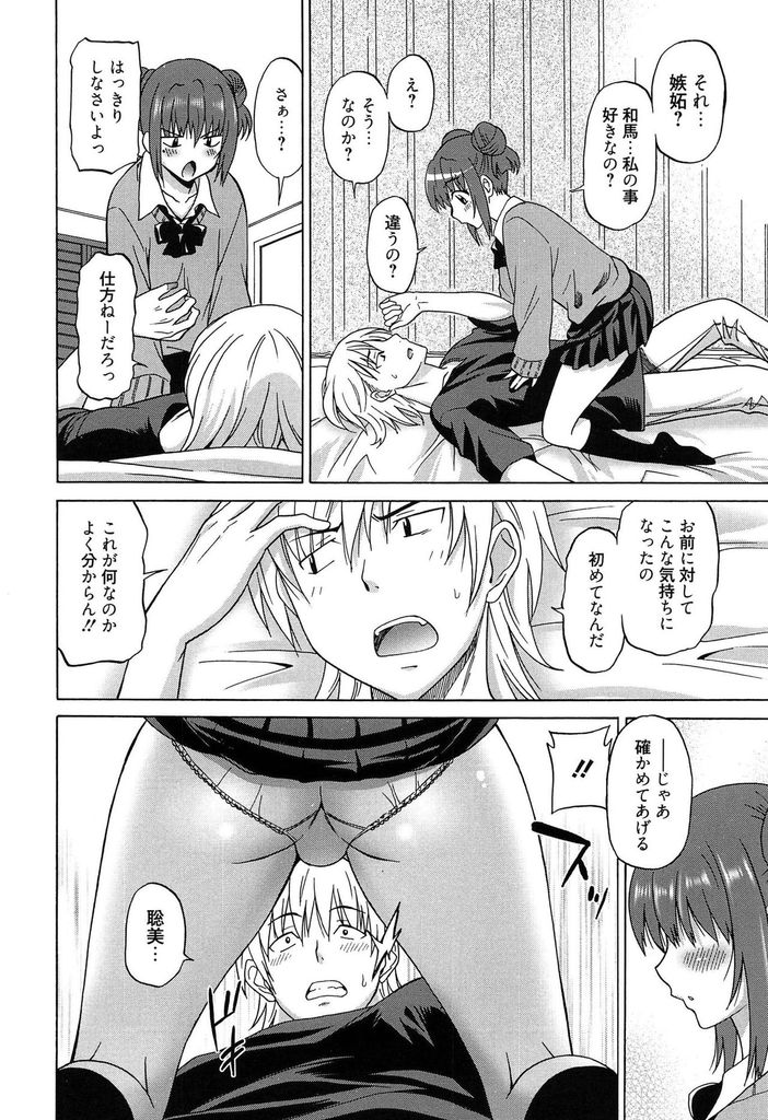 【エロ漫画】Hなゲームを作ったら幼馴染に嫉妬され好きかどうか確かめようとする巨乳JK…流されるがままチンコをしゃぶられ自分のために努力してくれる可愛い彼女とお互い初めての中出しセックス【音乃夏:心情検索】