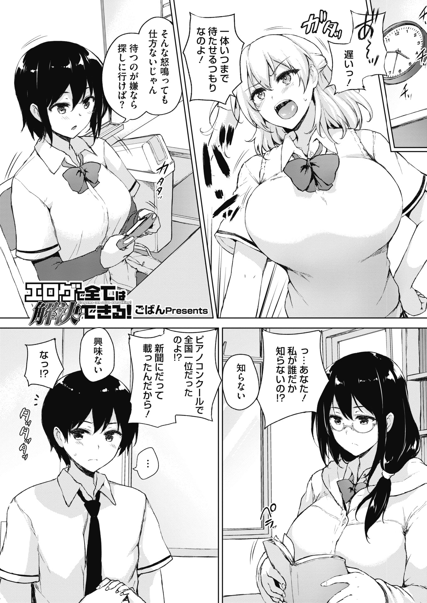 【エロ漫画】(1/6話)偶然拾ったスケッチブックをきっかけにクラスメイトを集めてエロゲーを作ろうとする爆乳JK…素晴らしい変態の男子のチンコを扱き射精しても休む間も与えず激しい中出しセックス【ごばん:エロゲで全ては解決できる！第1話】