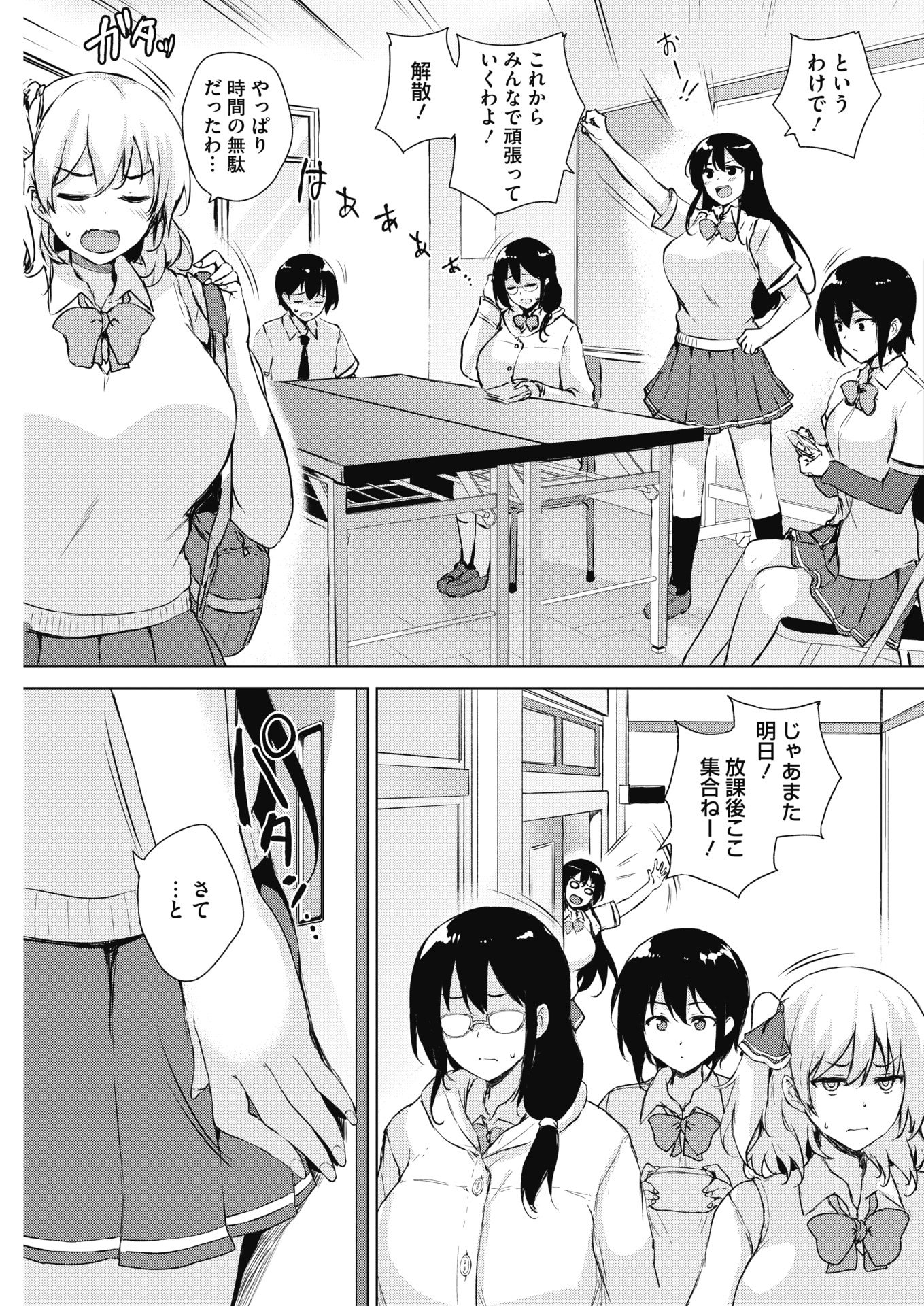 【エロ漫画】(1/6話)偶然拾ったスケッチブックをきっかけにクラスメイトを集めてエロゲーを作ろうとする爆乳JK…素晴らしい変態の男子のチンコを扱き射精しても休む間も与えず激しい中出しセックス【ごばん:エロゲで全ては解決できる！第1話】