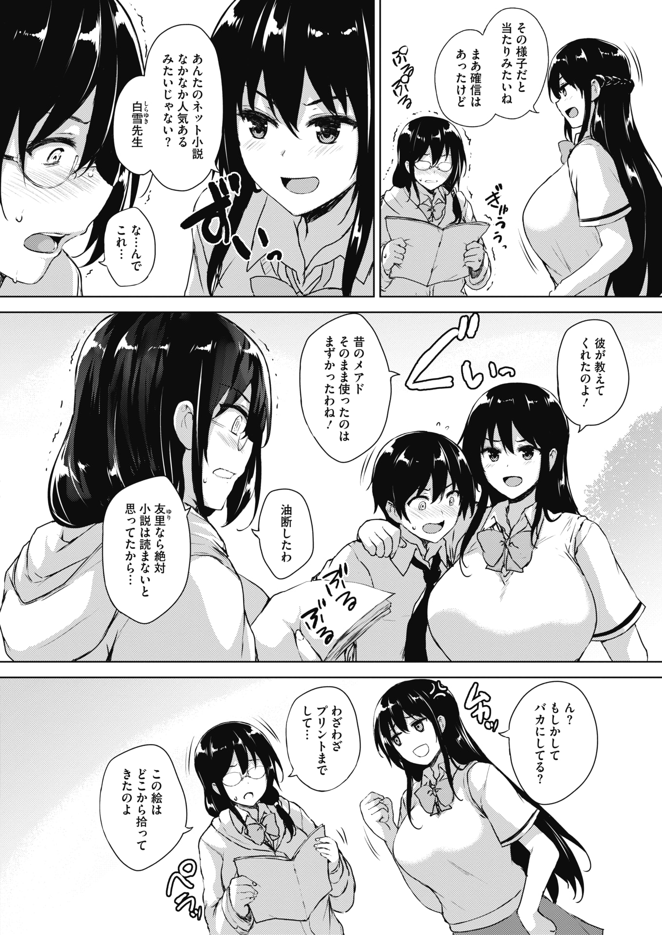 【エロ漫画】(2/6話)エロゲに興味なかったが変態男子の描く挿絵に惹かれたネット小説を書く爆乳メガネJK…どうすれば描けるのか教えてもらおうとキスやフェラでエッチな気分にさせ顔にザーメンを浴びて初めての中出しセックス【ごばん:エロゲで全ては解決できる！第2話】