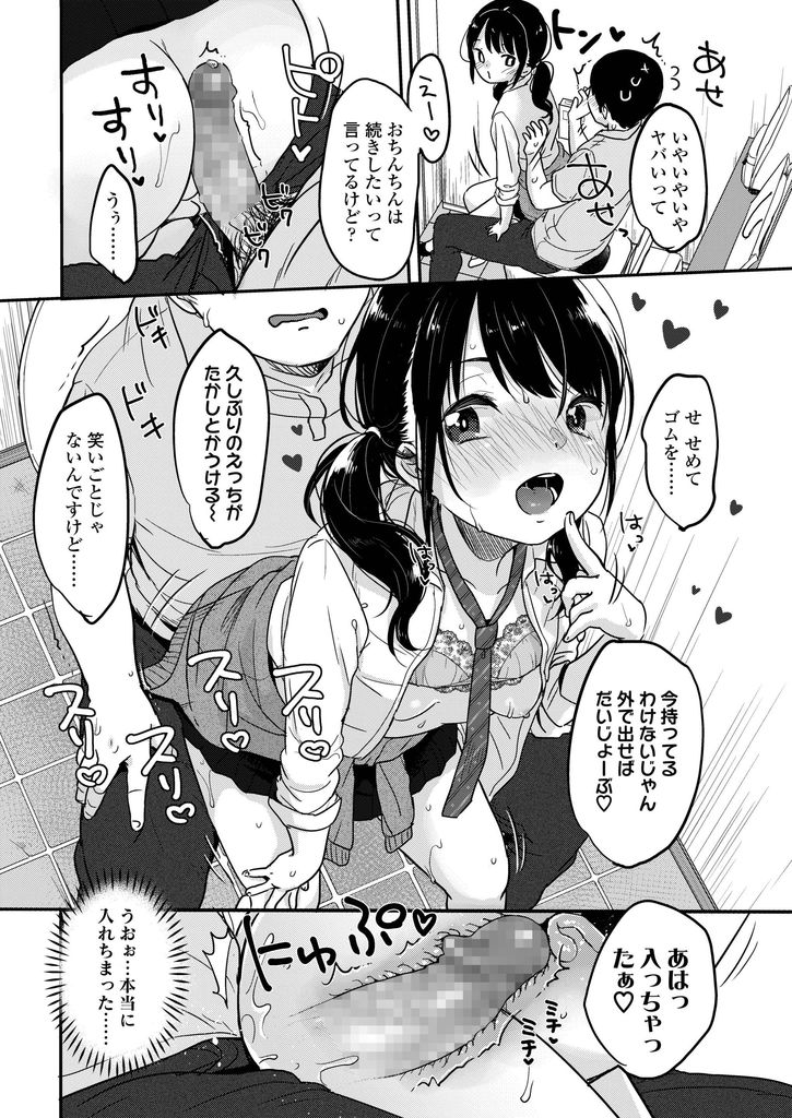 【エロ漫画】休日に買い物に連れて行ってもらおうと太ももで悪戯してくる貧乳JKの姪…誘ってくる彼女を揶揄おうと手マンでイかせスイッチが入った彼女と何度も中出しセックス【雪雨こん:フトモモには夢しかない】