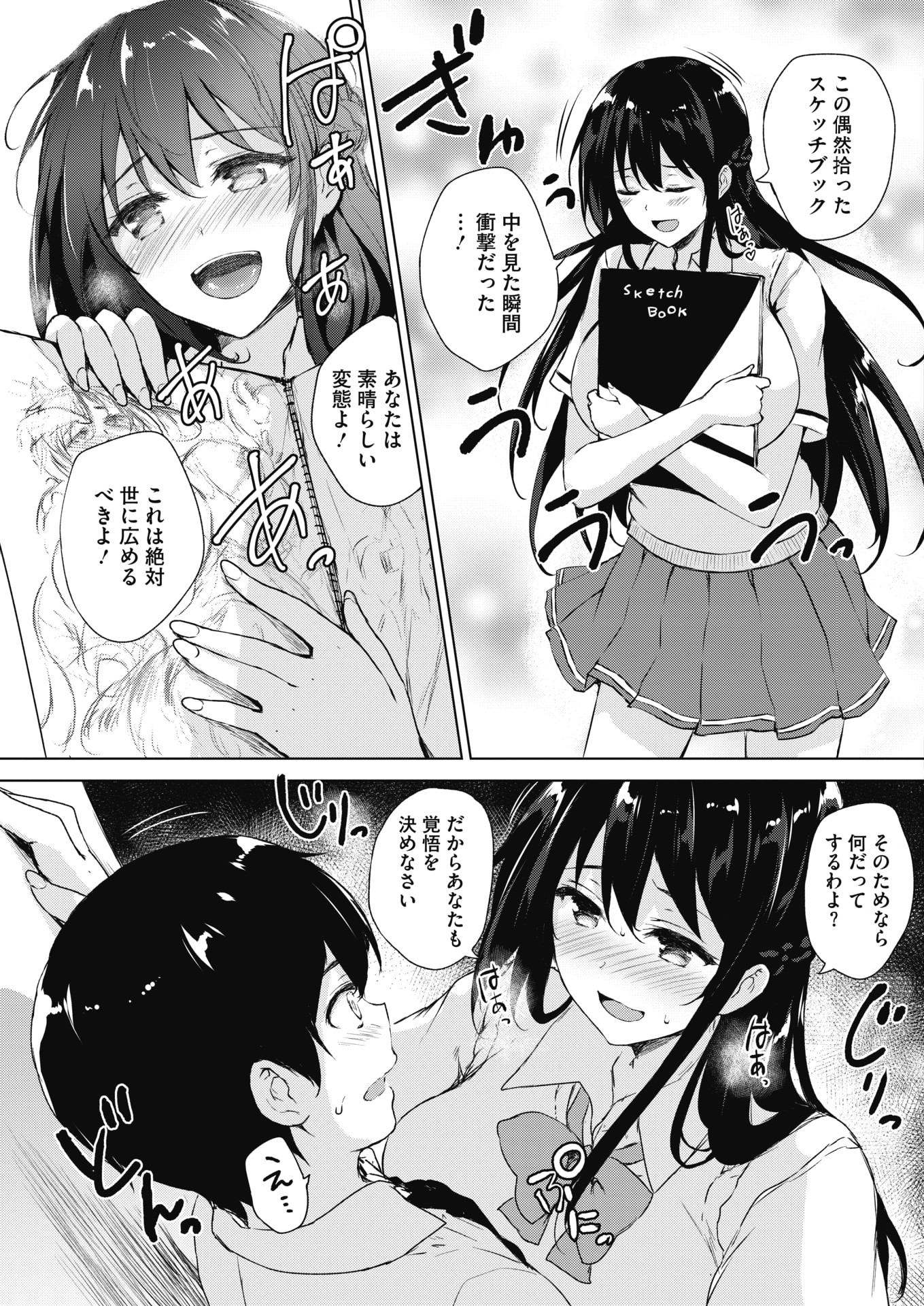 【エロ漫画】(1/6話)偶然拾ったスケッチブックをきっかけにクラスメイトを集めてエロゲーを作ろうとする爆乳JK…素晴らしい変態の男子のチンコを扱き射精しても休む間も与えず激しい中出しセックス【ごばん:エロゲで全ては解決できる！第1話】