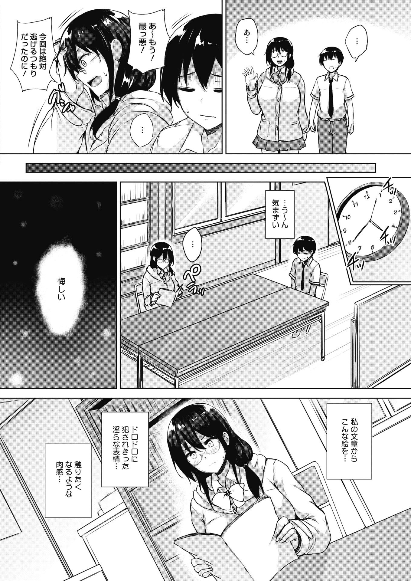 【エロ漫画】(2/6話)エロゲに興味なかったが変態男子の描く挿絵に惹かれたネット小説を書く爆乳メガネJK…どうすれば描けるのか教えてもらおうとキスやフェラでエッチな気分にさせ顔にザーメンを浴びて初めての中出しセックス【ごばん:エロゲで全ては解決できる！第2話】