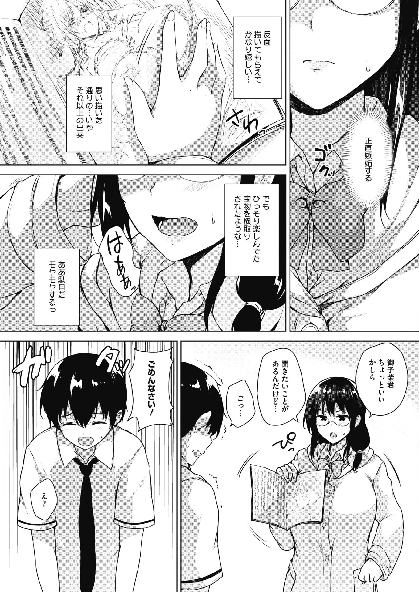 【エロ漫画】(2/6話)エロゲに興味なかったが変態男子の描く挿絵に惹かれたネット小説を書く爆乳メガネJK…どうすれば描けるのか教えてもらおうとキスやフェラでエッチな気分にさせ顔にザーメンを浴びて初めての中出しセックス【ごばん:エロゲで全ては解決できる！第2話】