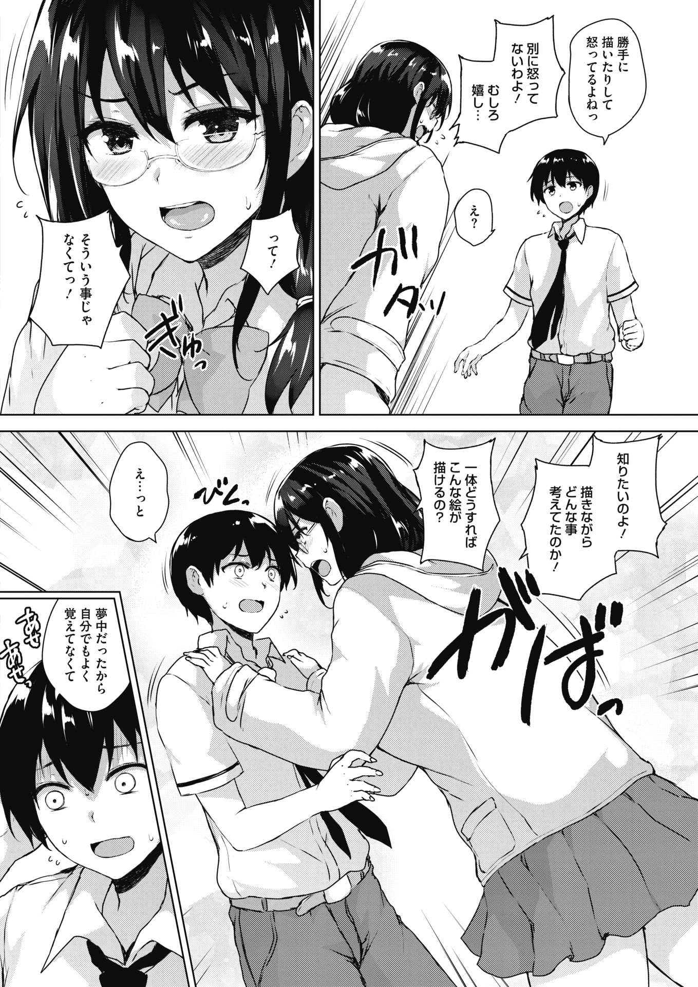 【エロ漫画】(2/6話)エロゲに興味なかったが変態男子の描く挿絵に惹かれたネット小説を書く爆乳メガネJK…どうすれば描けるのか教えてもらおうとキスやフェラでエッチな気分にさせ顔にザーメンを浴びて初めての中出しセックス【ごばん:エロゲで全ては解決できる！第2話】